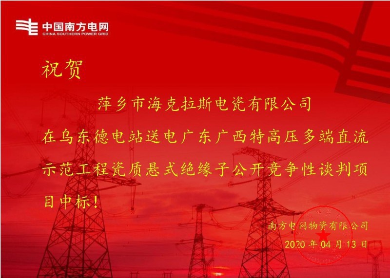 ?？死怪袠?biāo)烏東德電站送電廣東廣西特高壓多端直流示范工程