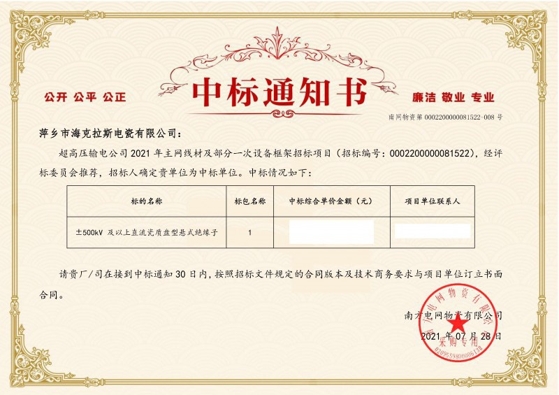 ?？死怪袠?biāo)南方電網(wǎng)超高壓輸電公司2021年《±500kV及以上直流瓷質(zhì)盤型懸式絕緣子》項(xiàng)目